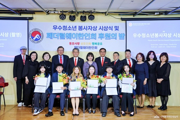 한인 어워드 수상자들이 페더럴웨이 한인회 등 한인인사들과 기념촬영을 하고 있다.